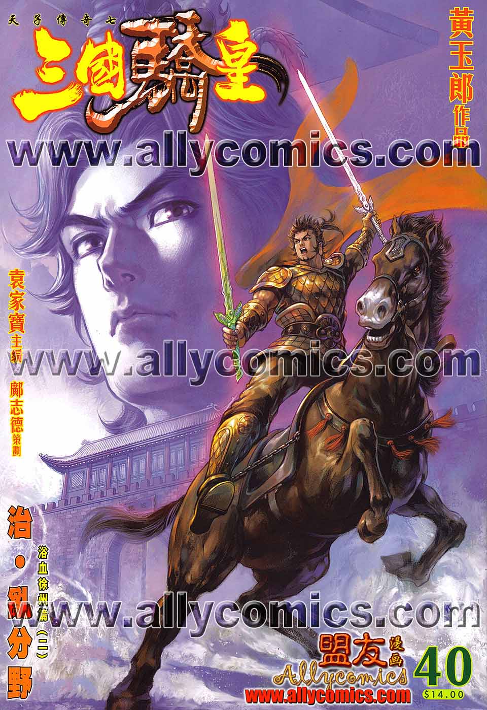 天子传奇7第40卷图
