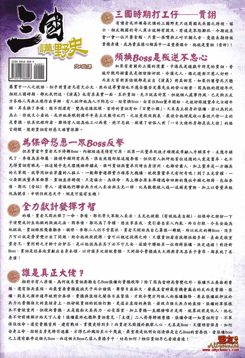 天子传奇7第40卷图