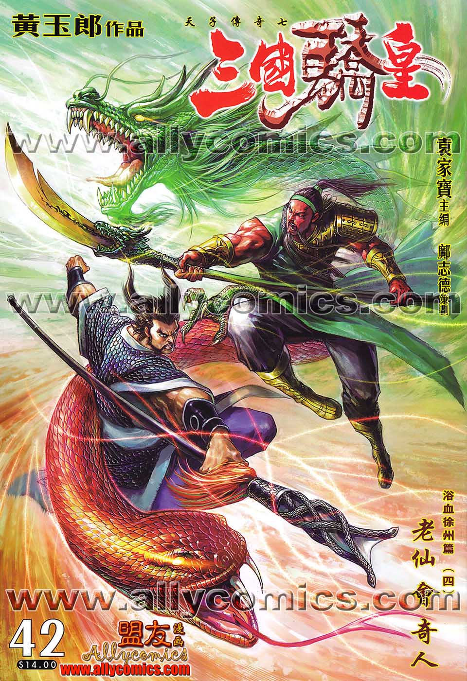 天子传奇7第42卷图