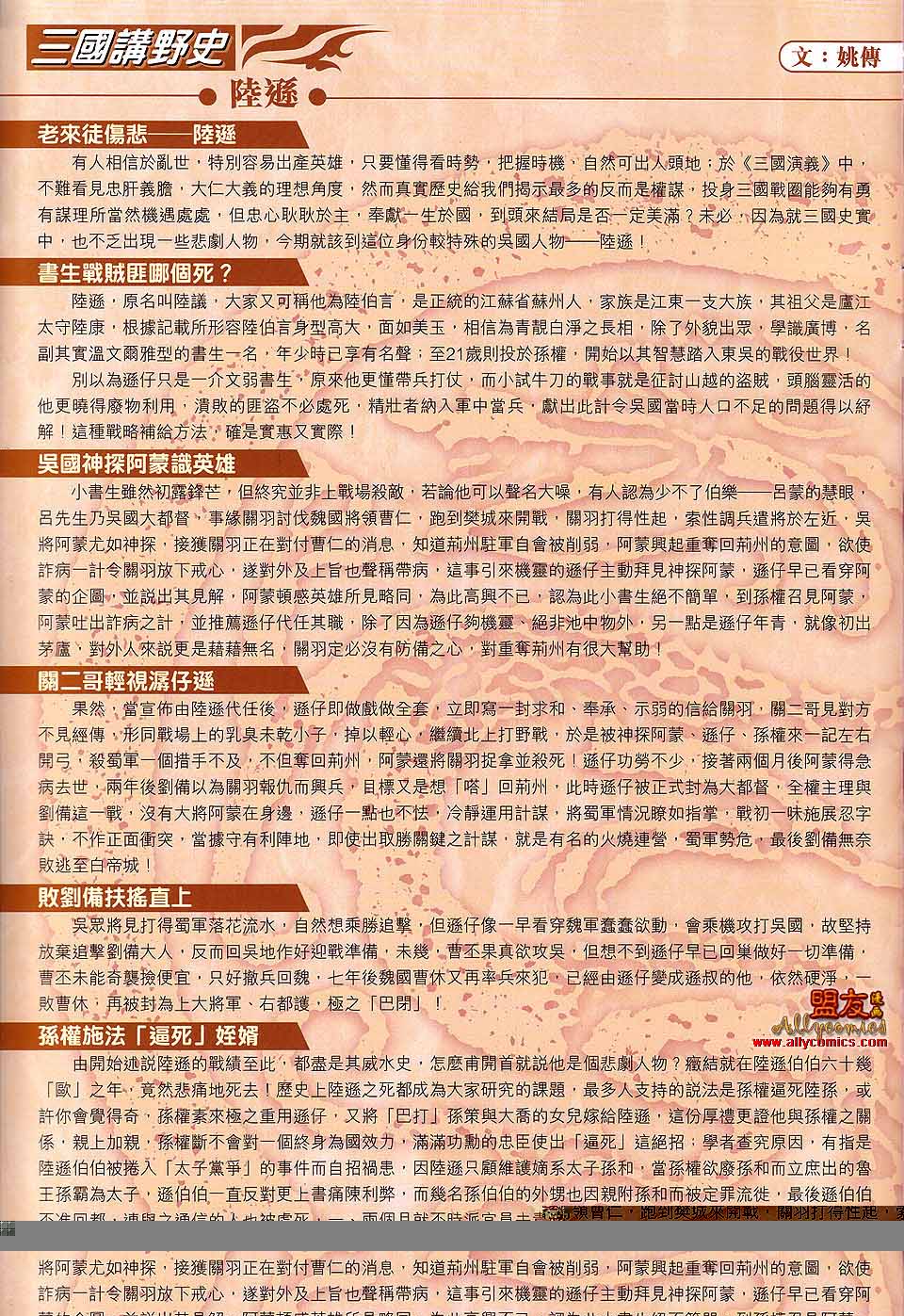 天子传奇7第43卷图