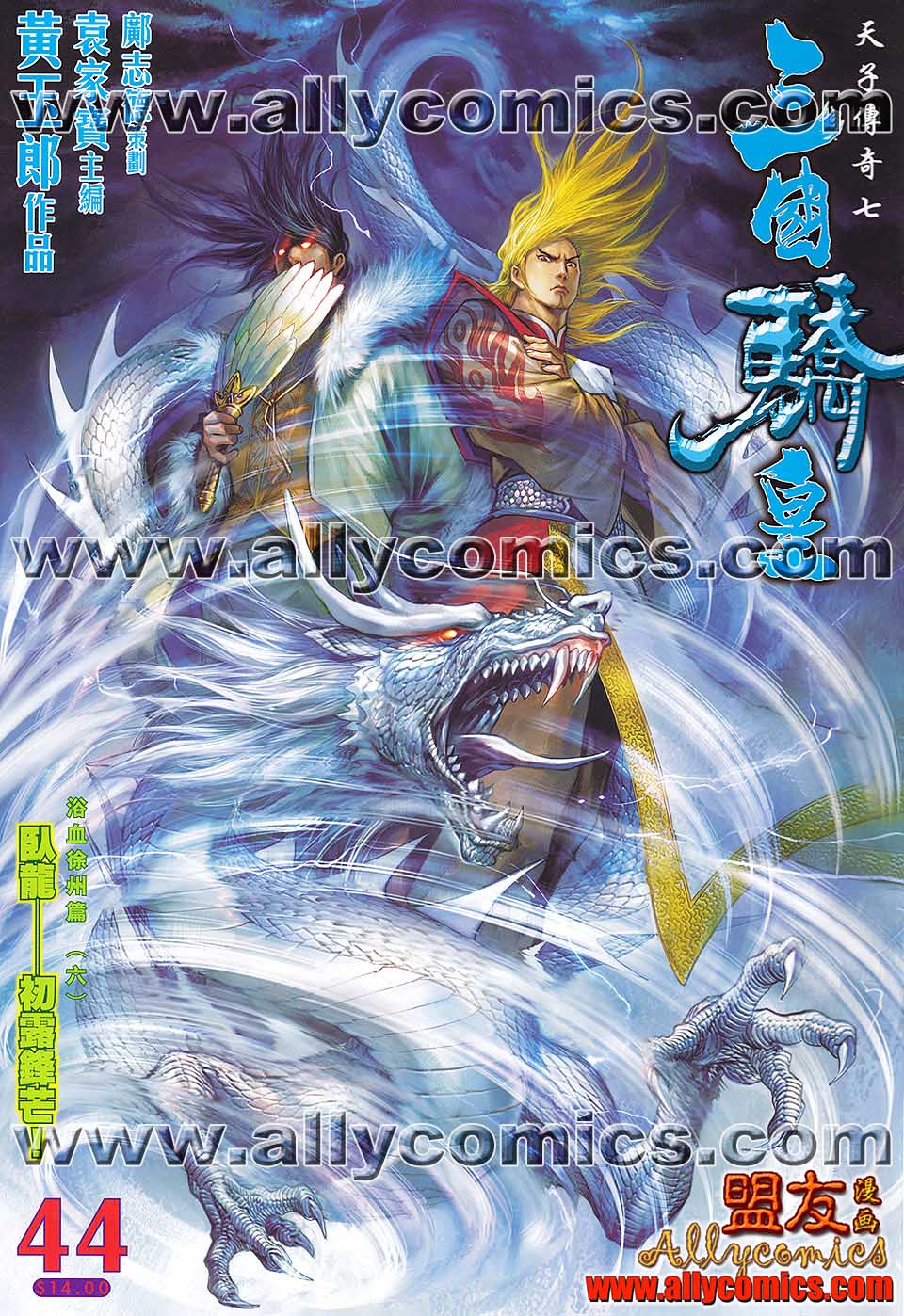 天子传奇7第44卷图