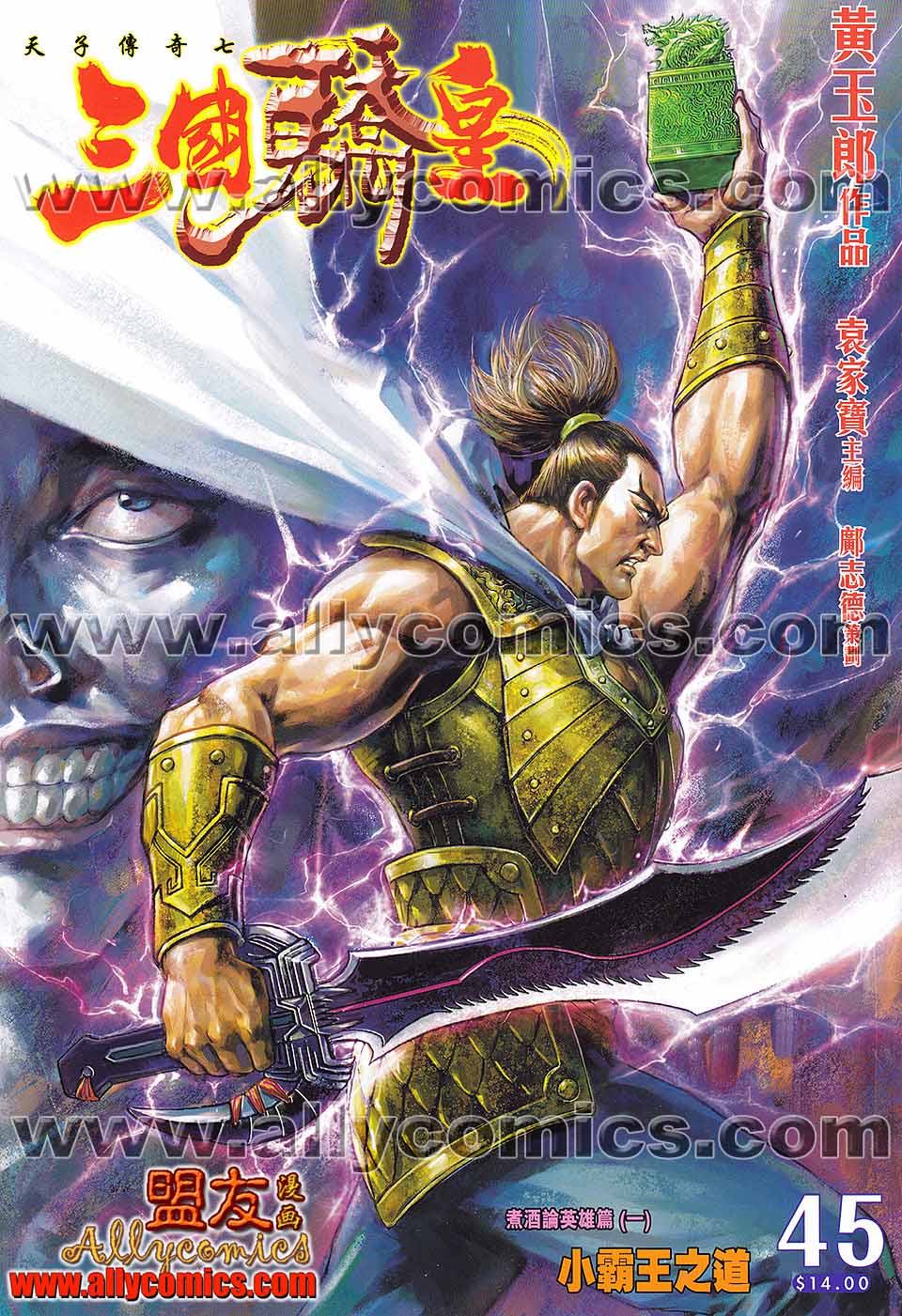 天子传奇7第45卷图