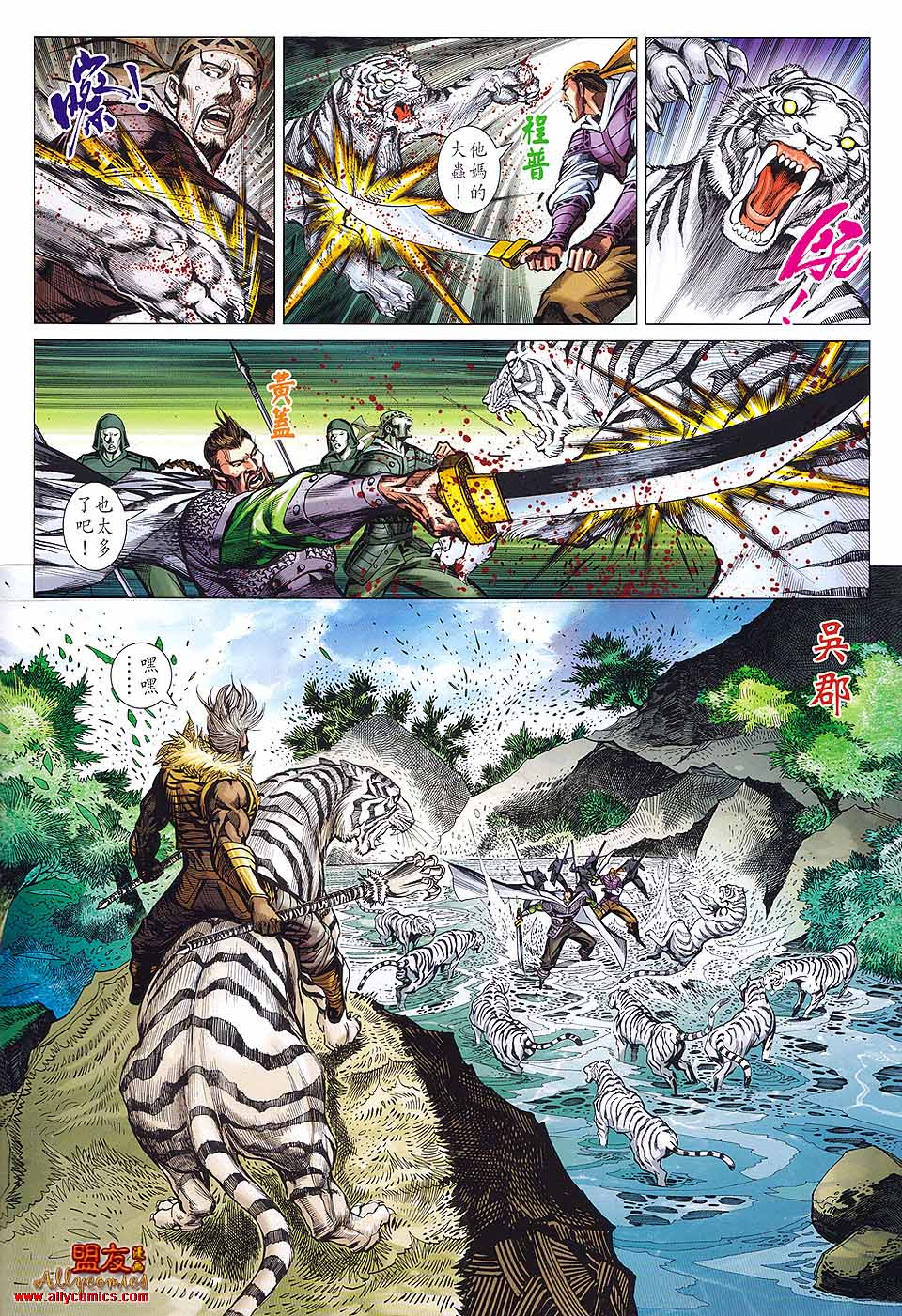 天子传奇7第45卷图