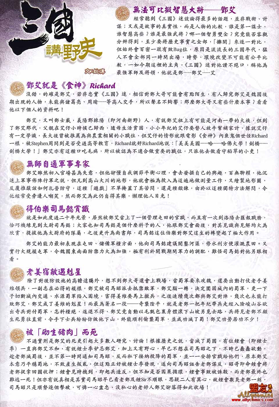 天子传奇7第45卷图