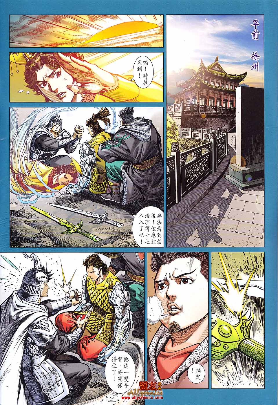 天子传奇7第46卷图