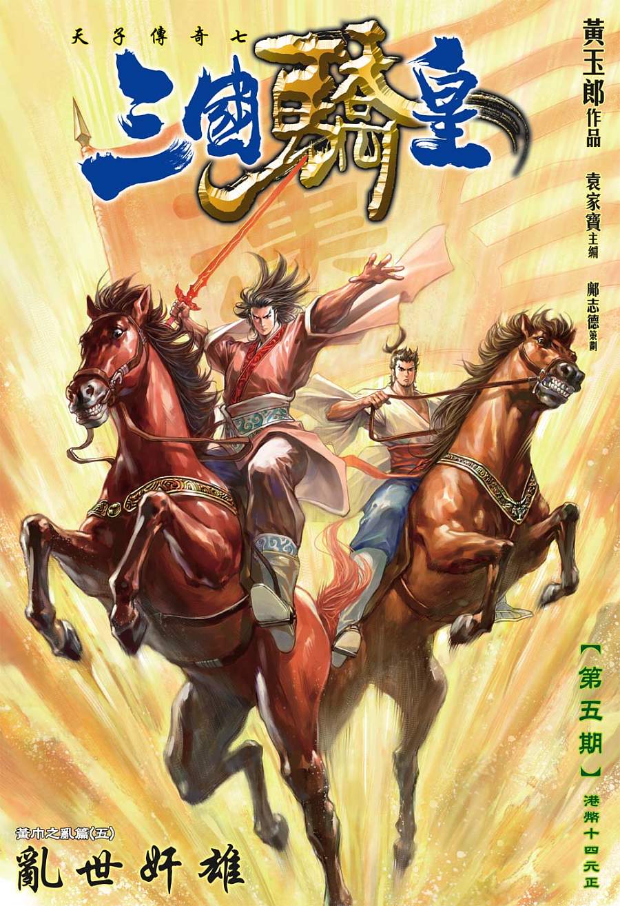 天子传奇7第5卷图