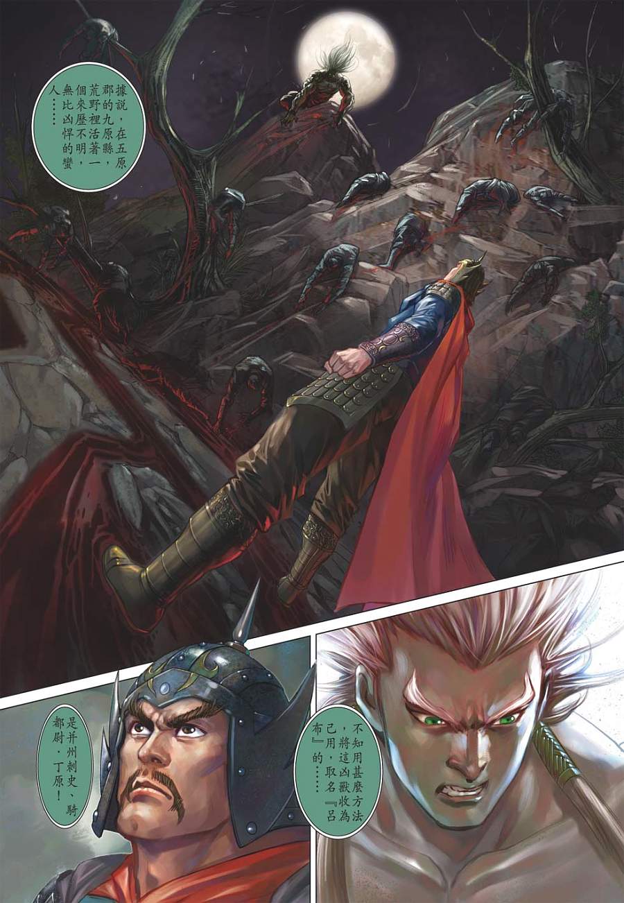 天子传奇7第5卷图