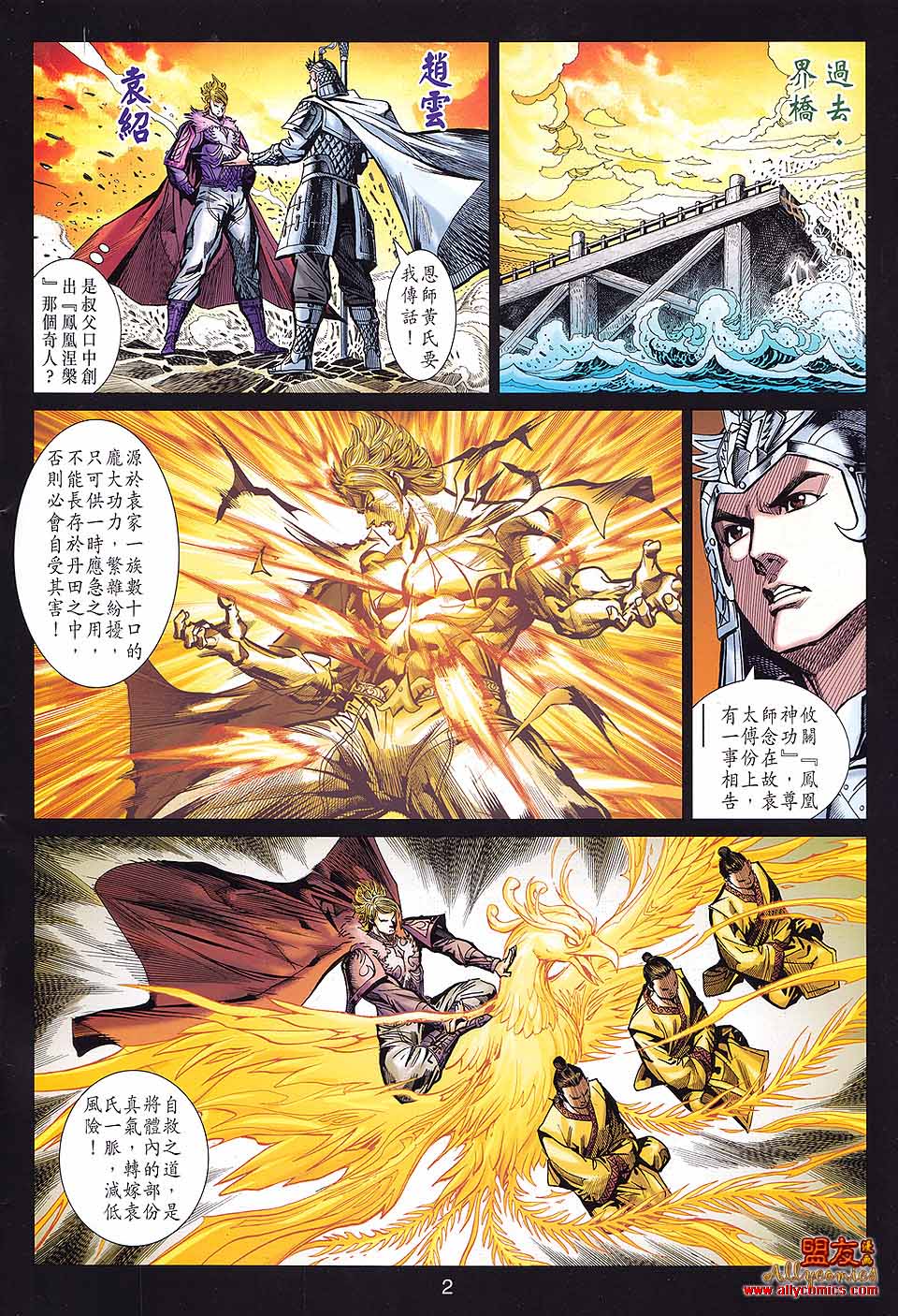 天子传奇7第50卷图