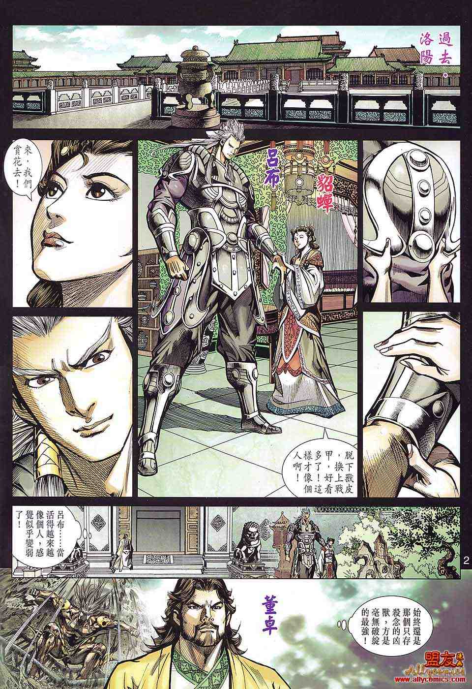 天子传奇7第51卷图