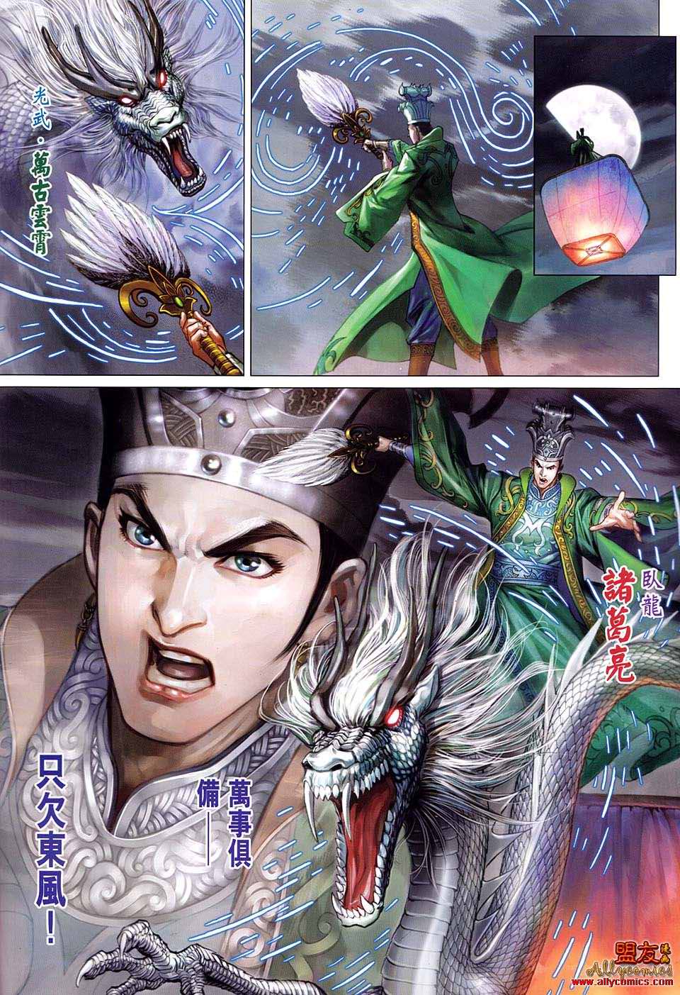 天子传奇7第52卷图