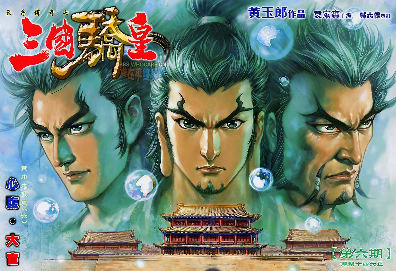 天子传奇7第6卷图