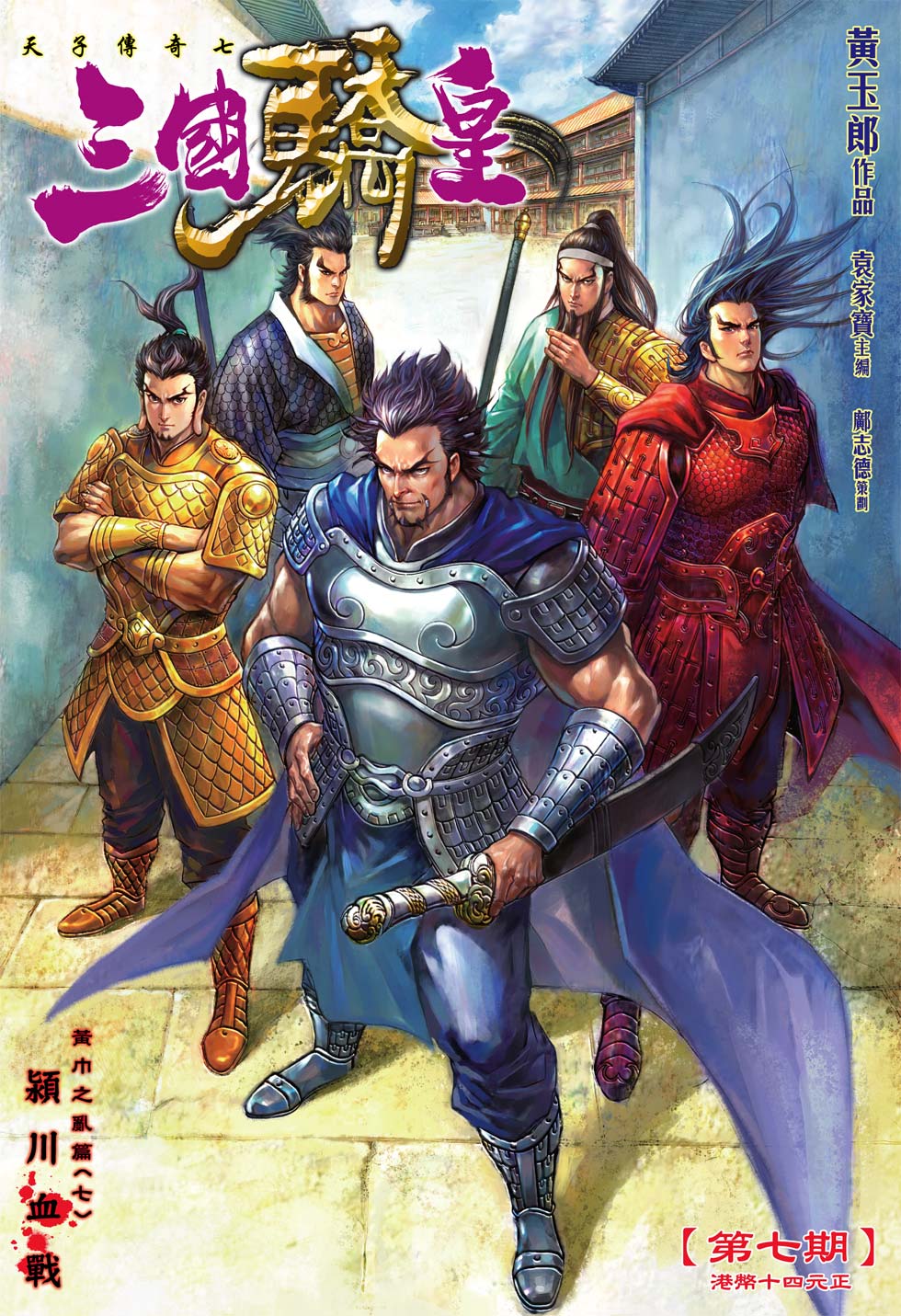 天子传奇7第7卷图