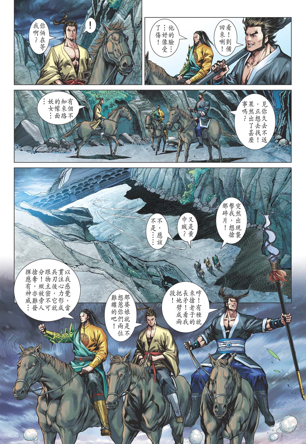 天子传奇7第7卷图