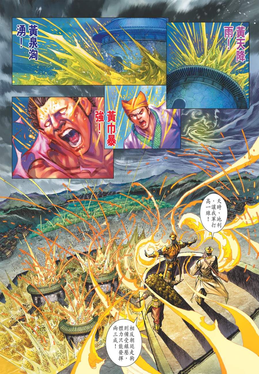 天子传奇7第8卷图