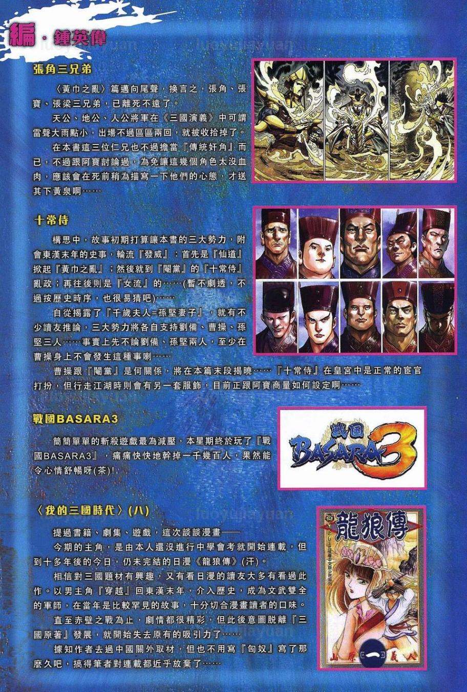 天子传奇7第8卷图