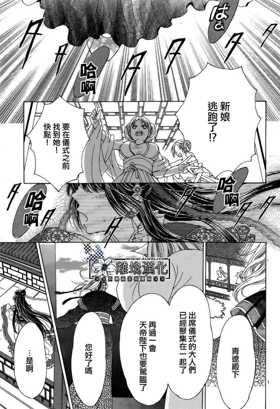 天之花嫁第1话图