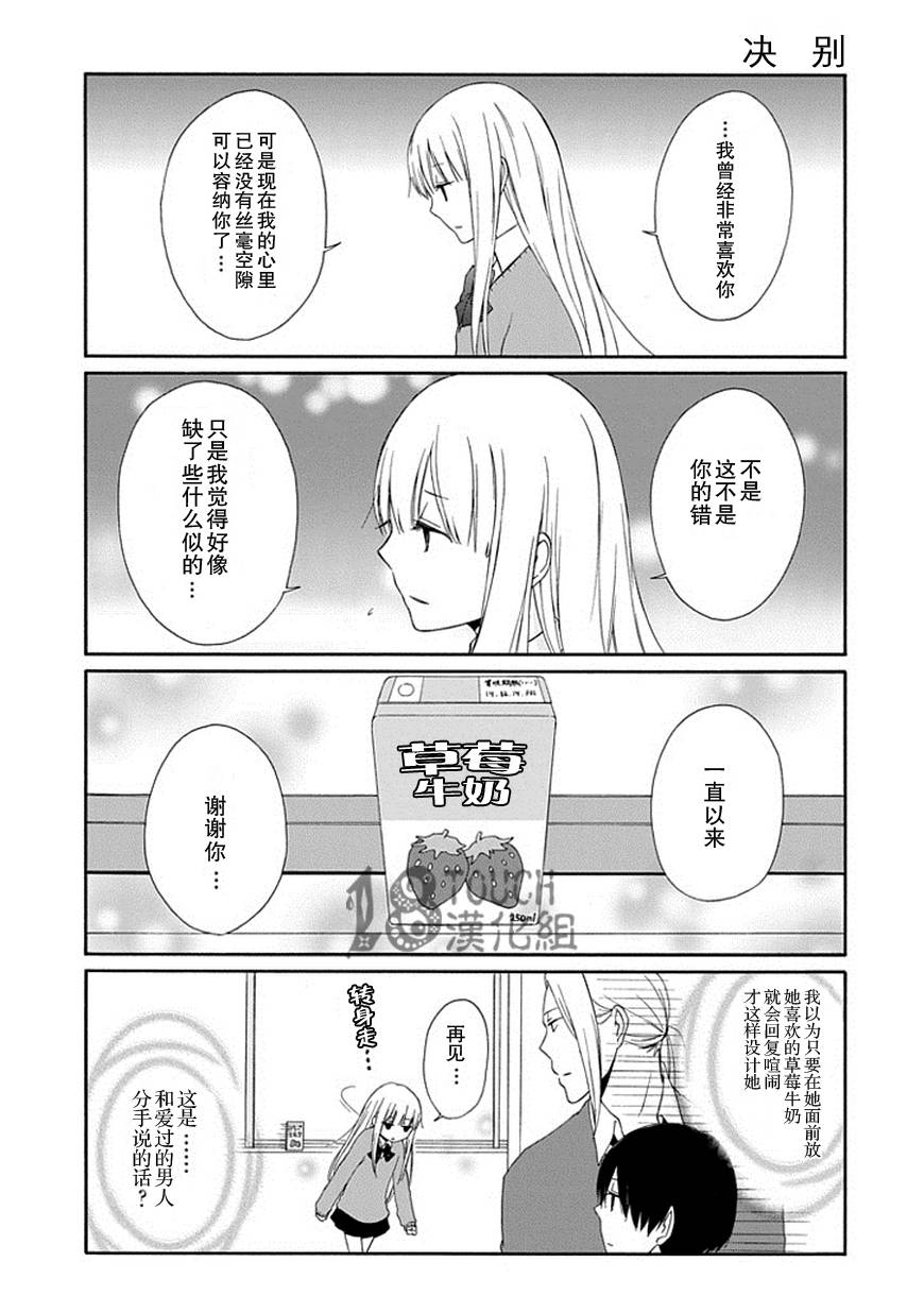 田中君总是如此慵懒第12话图