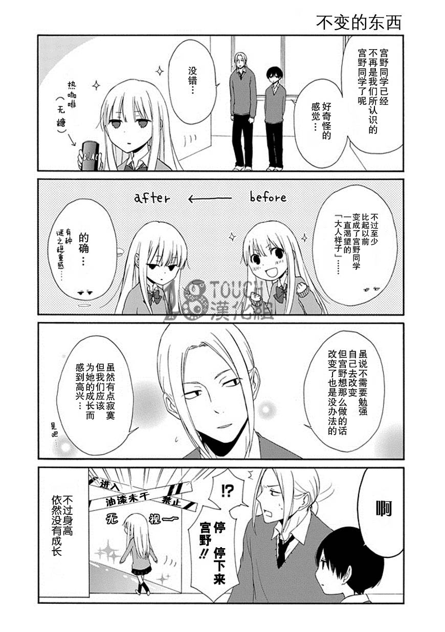 田中君总是如此慵懒第12话图