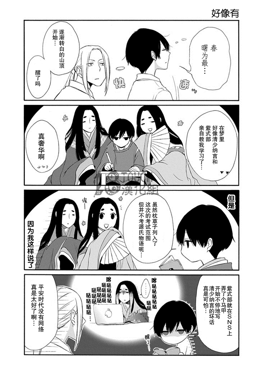 田中君总是如此慵懒第16话图