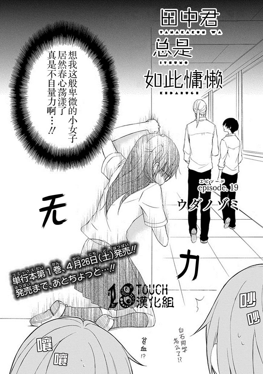 田中君总是如此慵懒第19话图