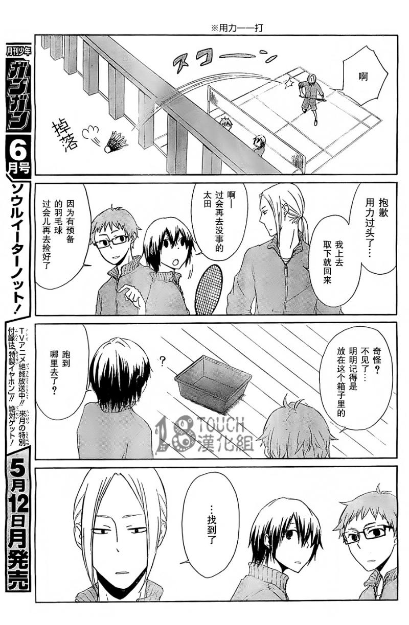 田中君总是如此慵懒第2话图