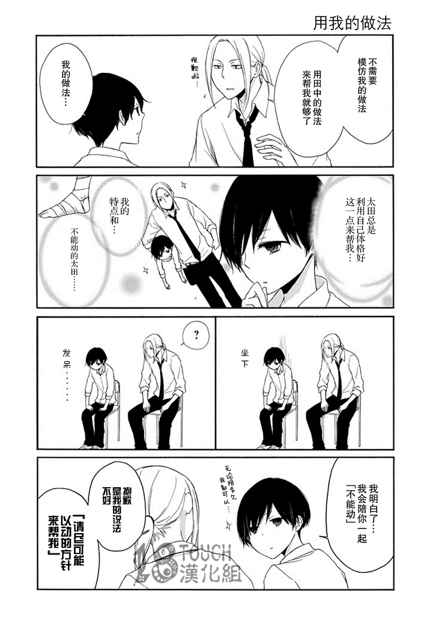 田中君总是如此慵懒第20话图