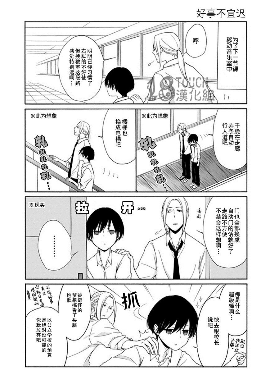 田中君总是如此慵懒第20话图