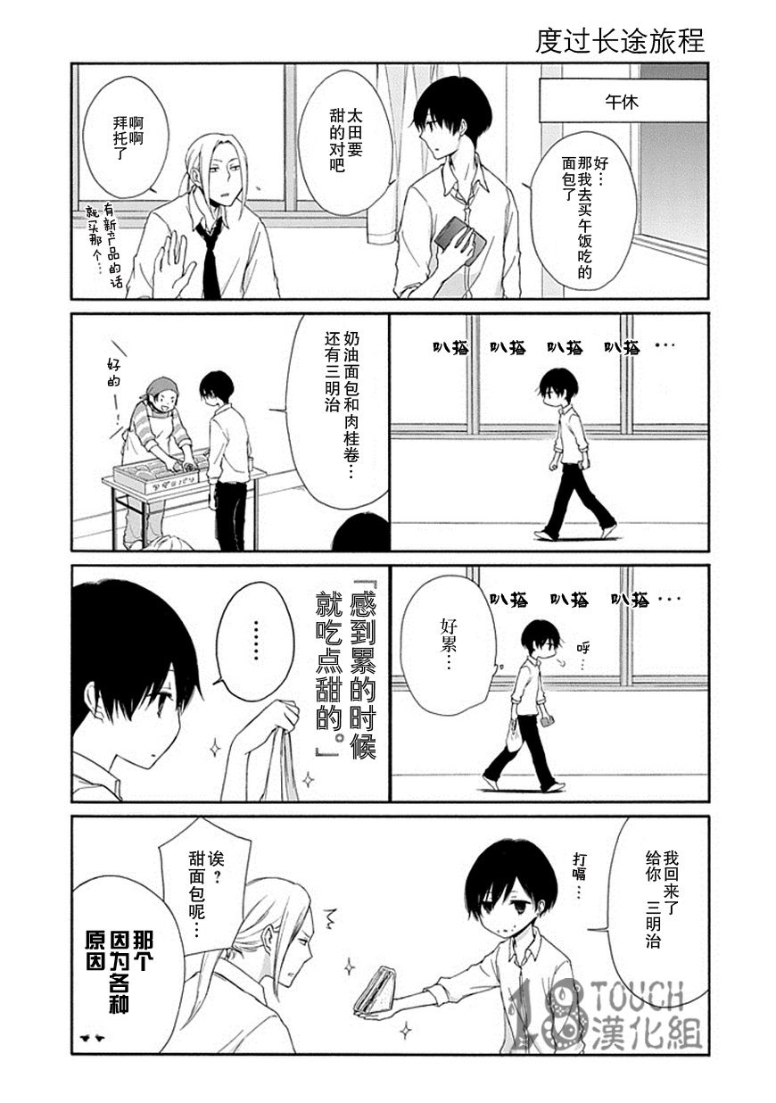 田中君总是如此慵懒第20话图