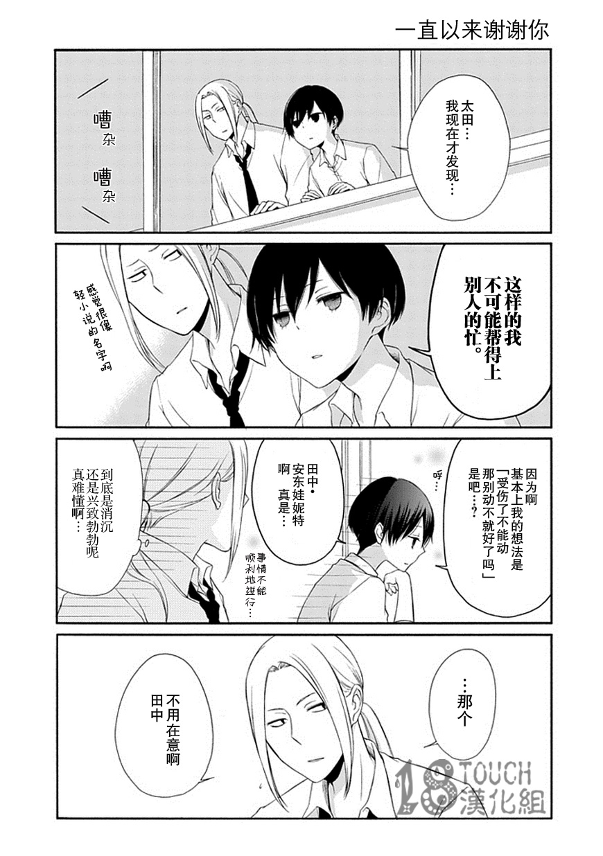 田中君总是如此慵懒第20话图