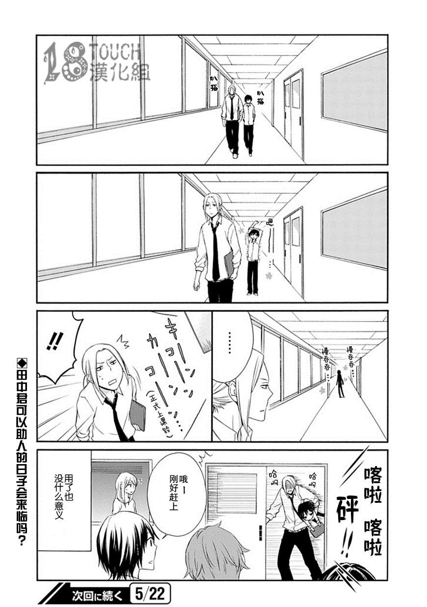 田中君总是如此慵懒第20话图