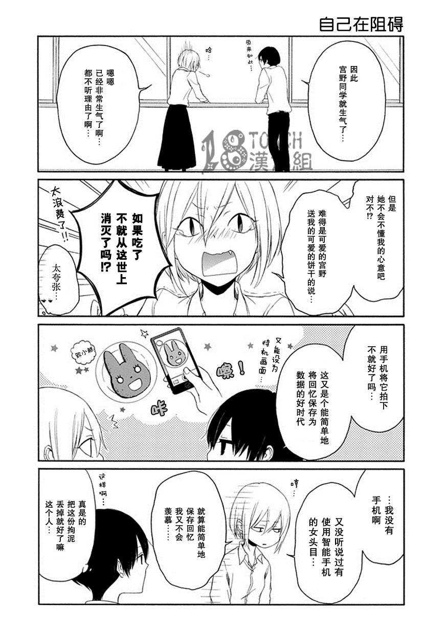 田中君总是如此慵懒第21话图