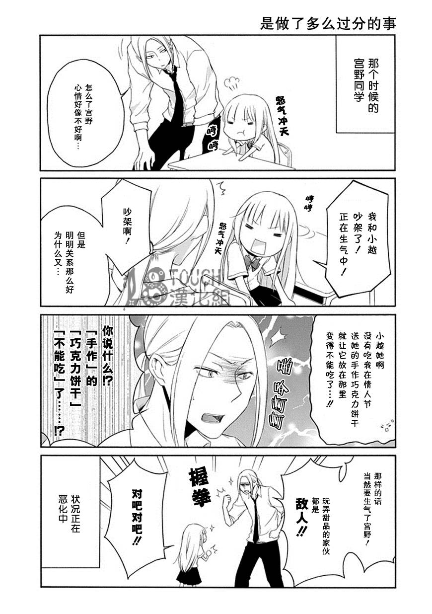 田中君总是如此慵懒第21话图