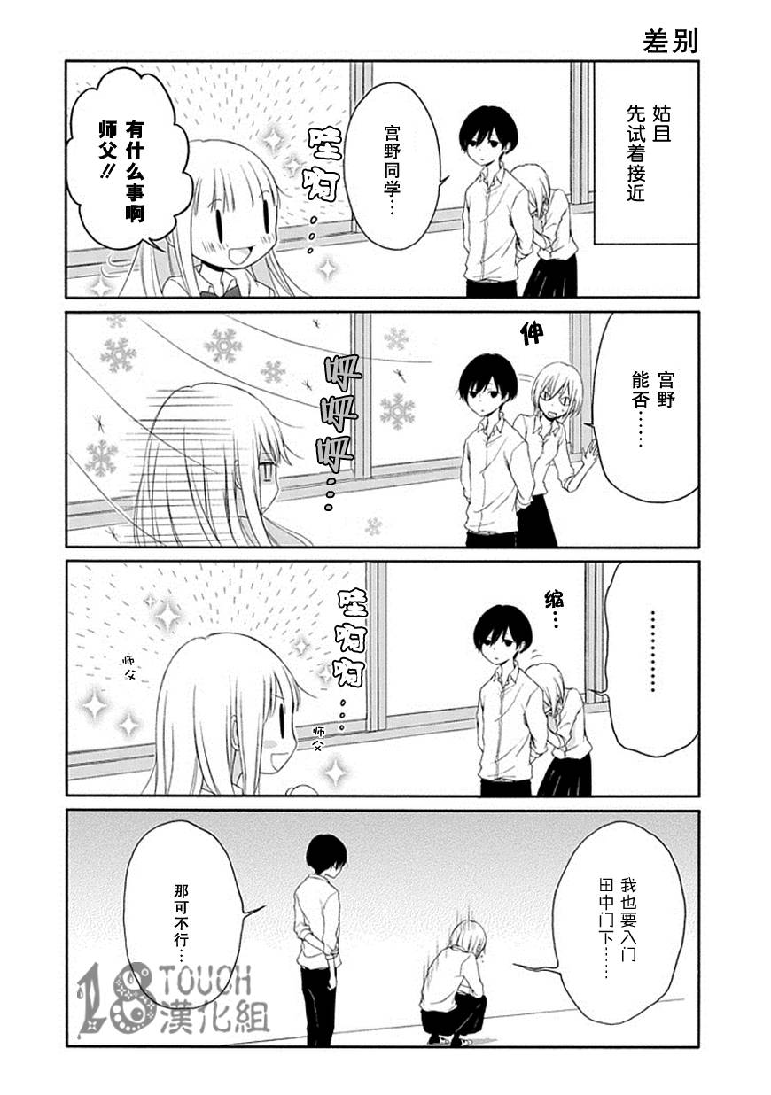 田中君总是如此慵懒第21话图