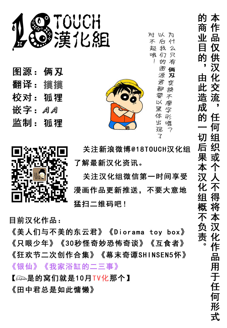 田中君总是如此慵懒第22话图