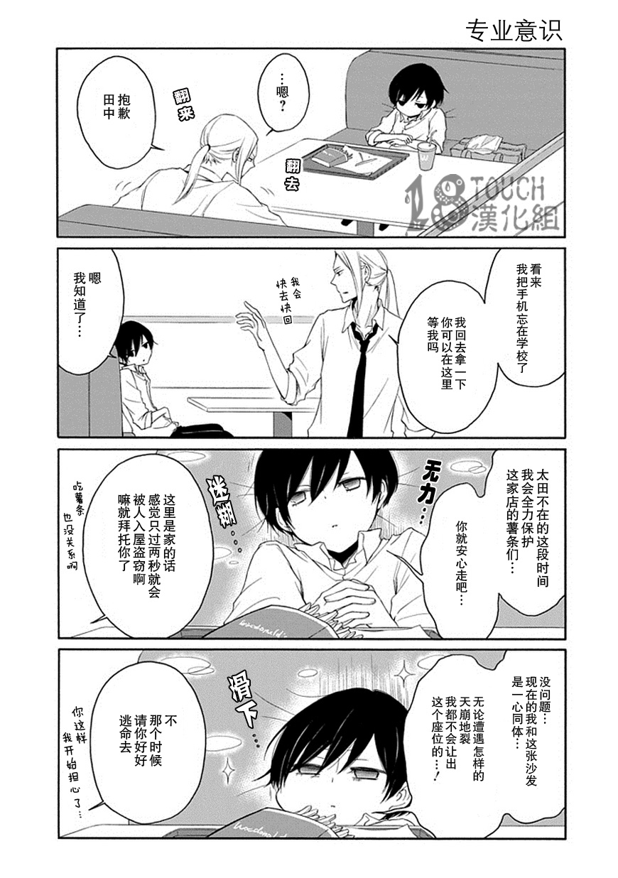 田中君总是如此慵懒第22话图