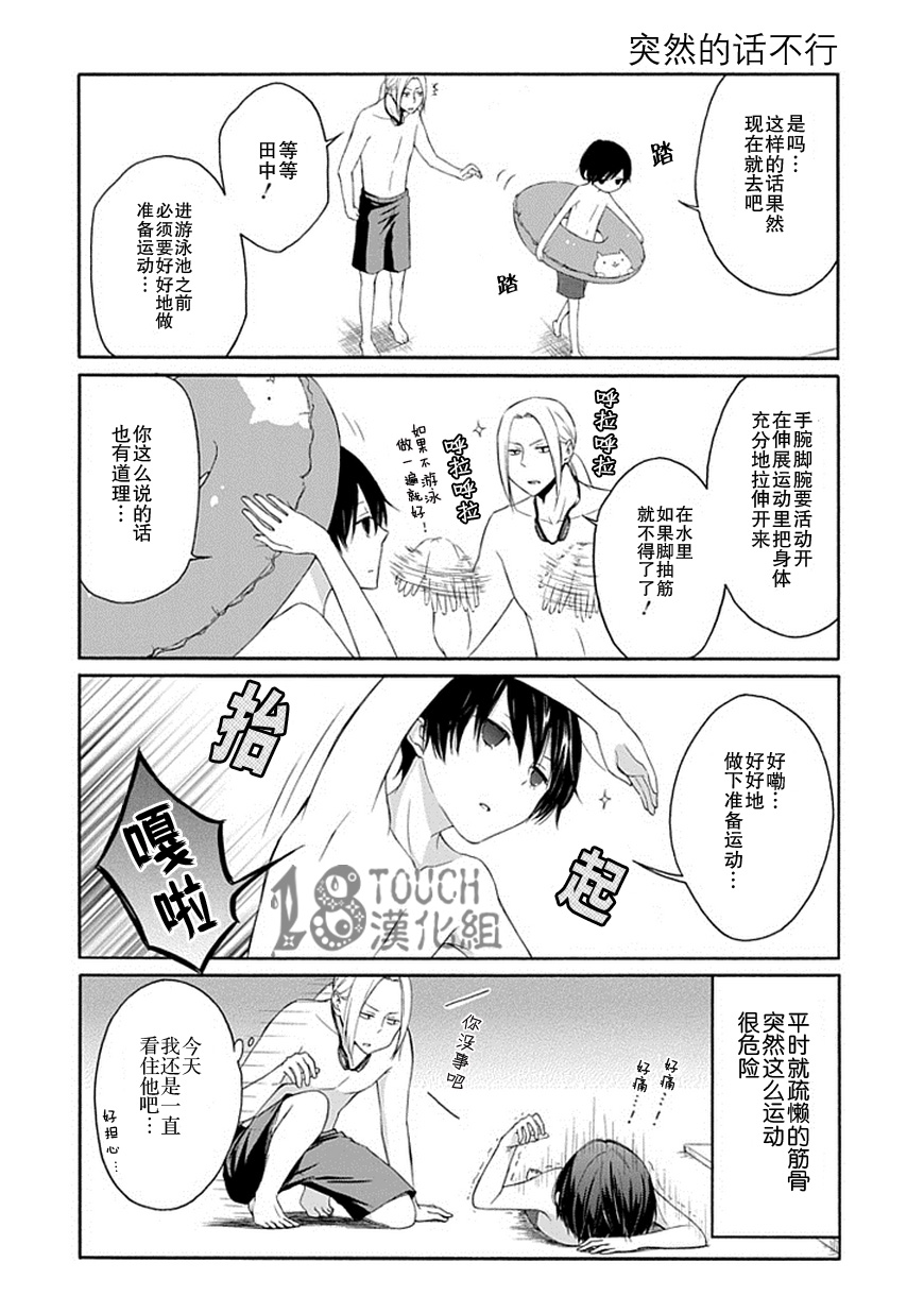 田中君总是如此慵懒第24话图