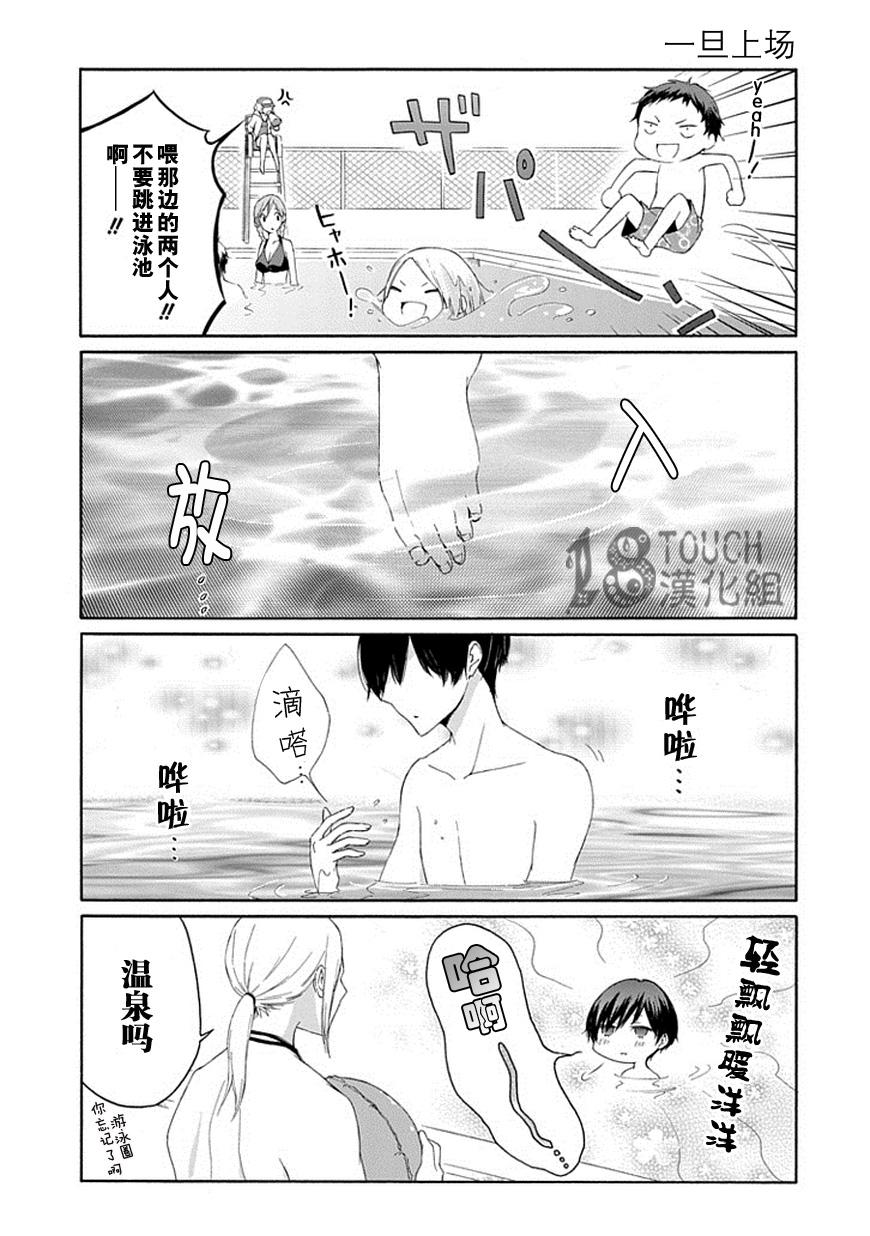 田中君总是如此慵懒第24话图