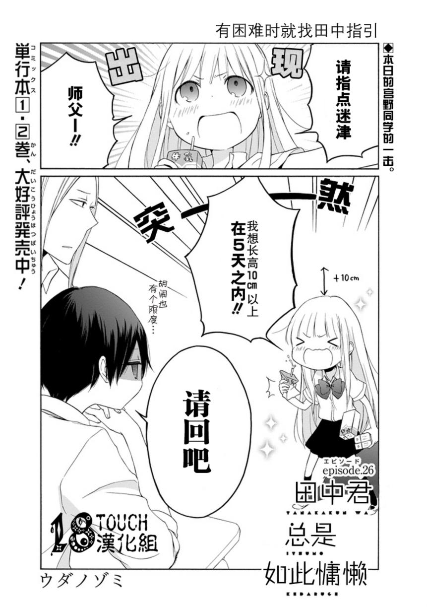 田中君总是如此慵懒第26话图