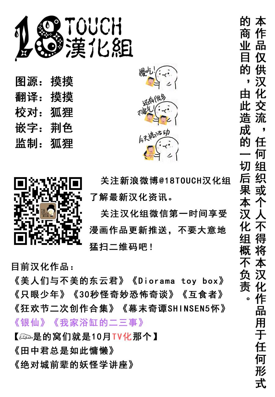 田中君总是如此慵懒第28话图