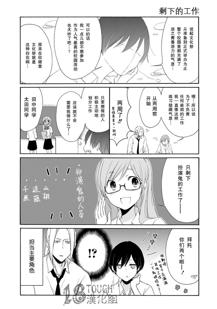 田中君总是如此慵懒第29话图