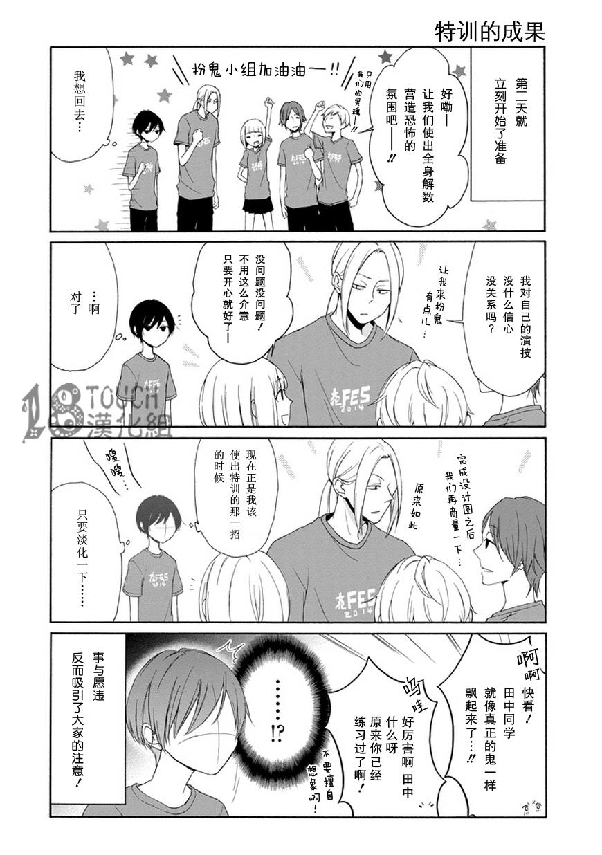 田中君总是如此慵懒第29话图