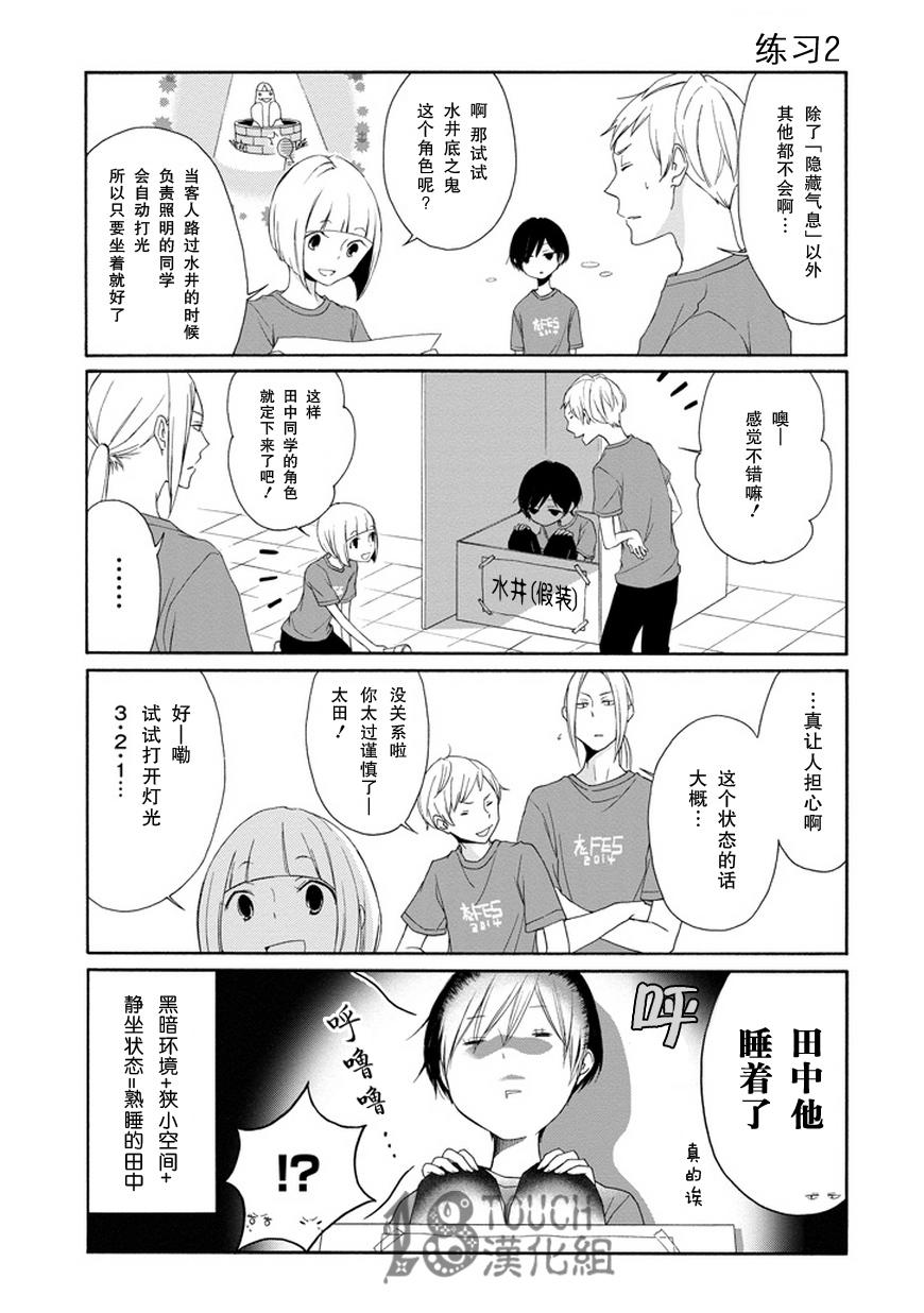 田中君总是如此慵懒第29话图