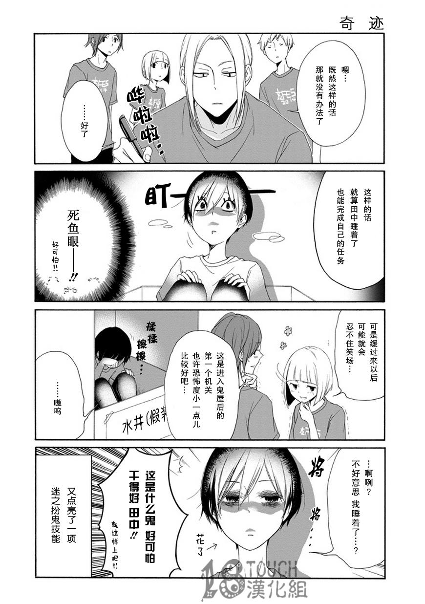 田中君总是如此慵懒第29话图