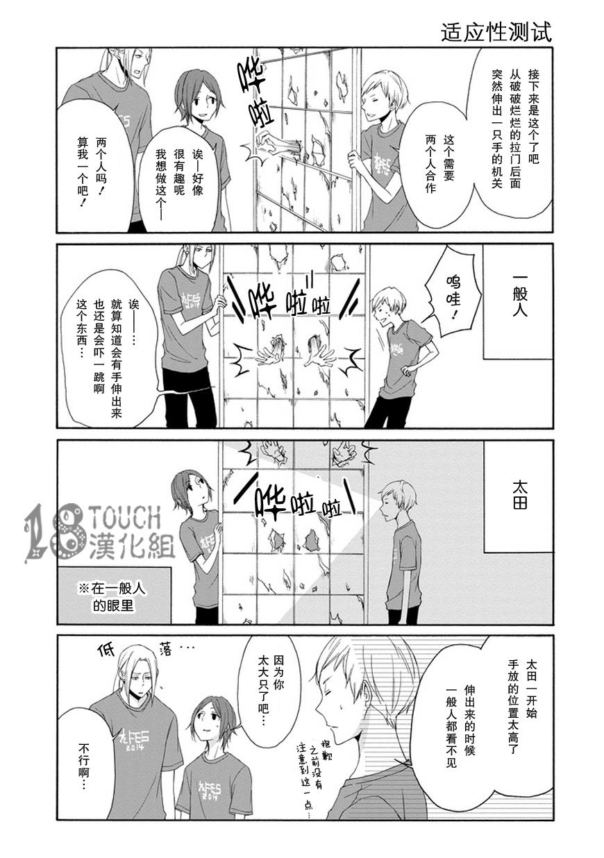 田中君总是如此慵懒第29话图