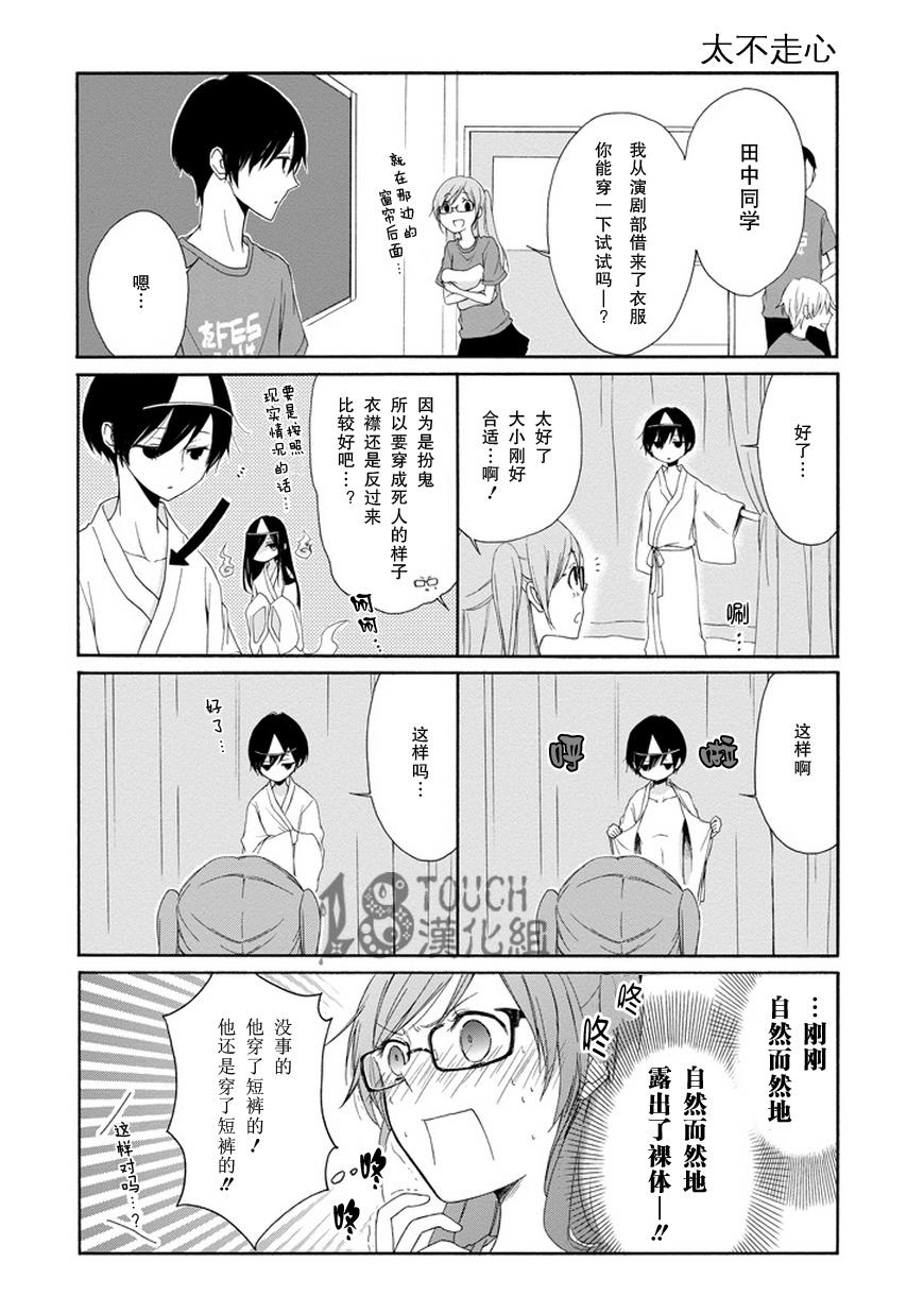 田中君总是如此慵懒第29话图