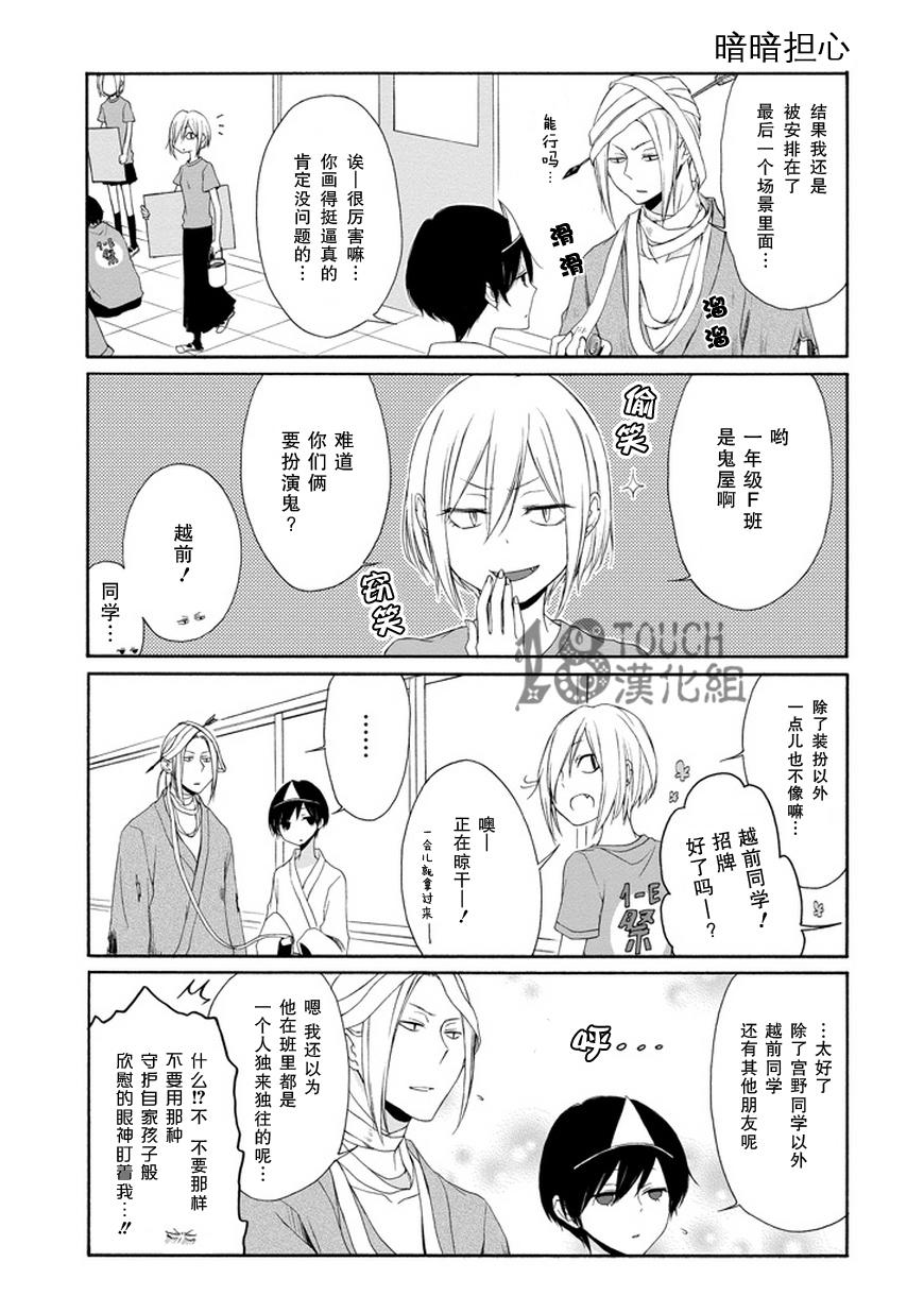 田中君总是如此慵懒第29话图