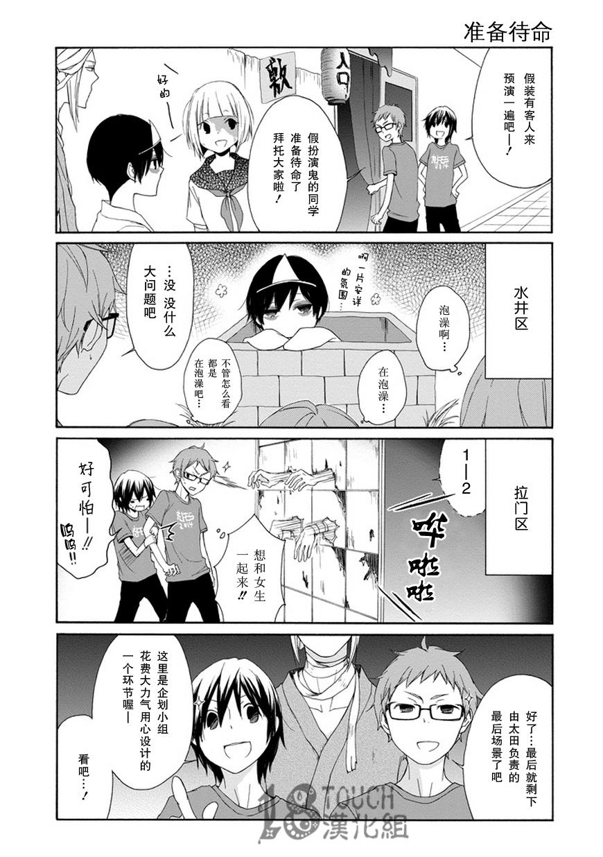 田中君总是如此慵懒第29话图