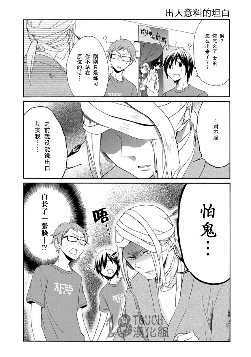 田中君总是如此慵懒第29话图