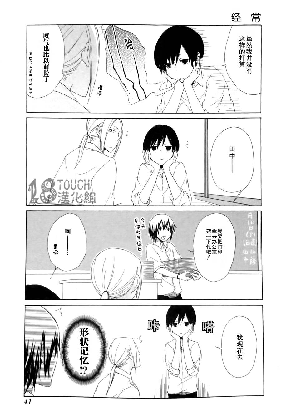 田中君总是如此慵懒第3话图