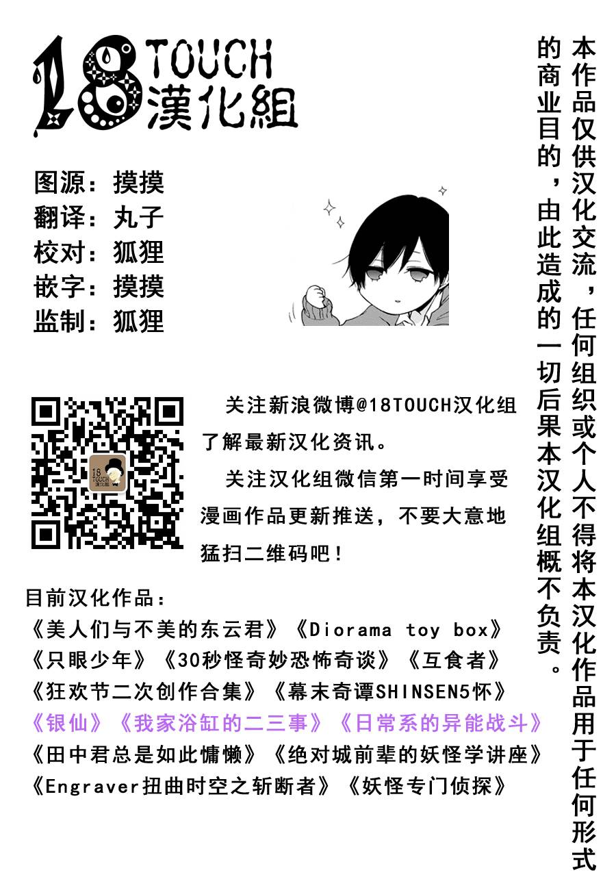 田中君总是如此慵懒第31话图